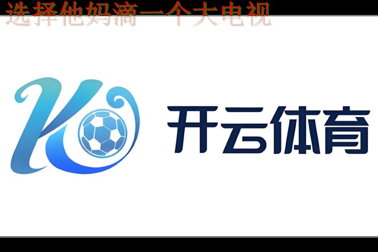 开云体育APP安卓版最新下载指南 开云体育APP安卓版最新下载指南