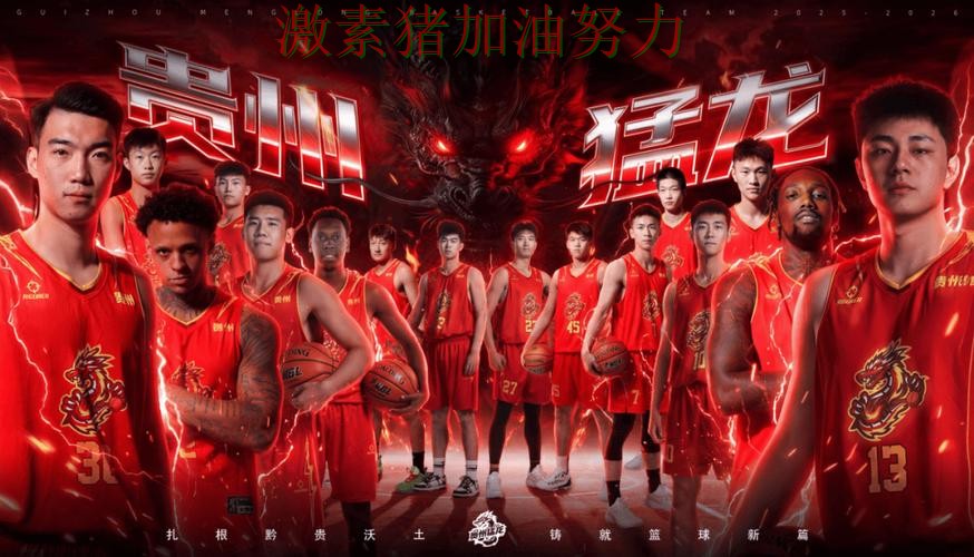 猛龙逆风翻盘争冠形势出现变化