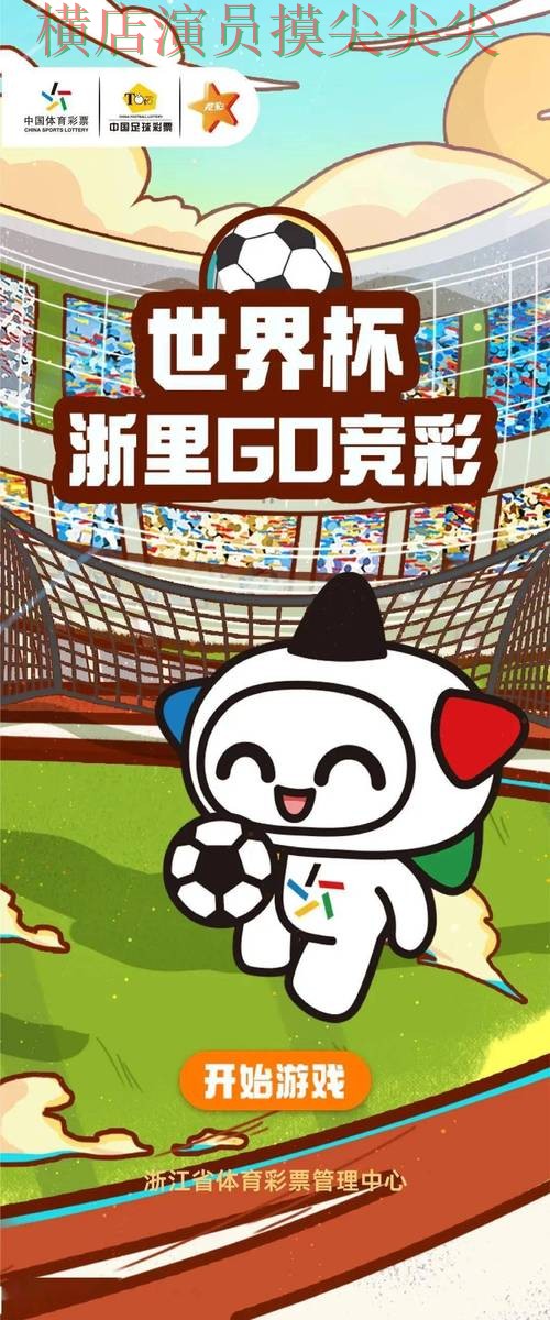 世界杯投注平台哪个好？围绕玩法指南+直播体验做一次推荐（世界杯全球总决赛）